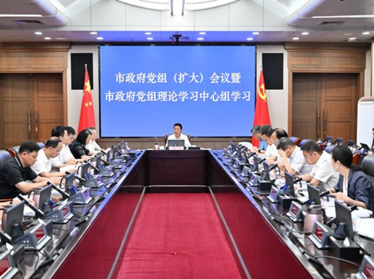 陈博彰主持长沙市政府党组（扩大）会议暨市政府党组理论学习中心组学习