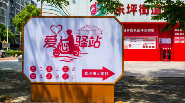 @快递员、外卖员，湖南1000家新建“爱心驿站”全部完成选址布局！
