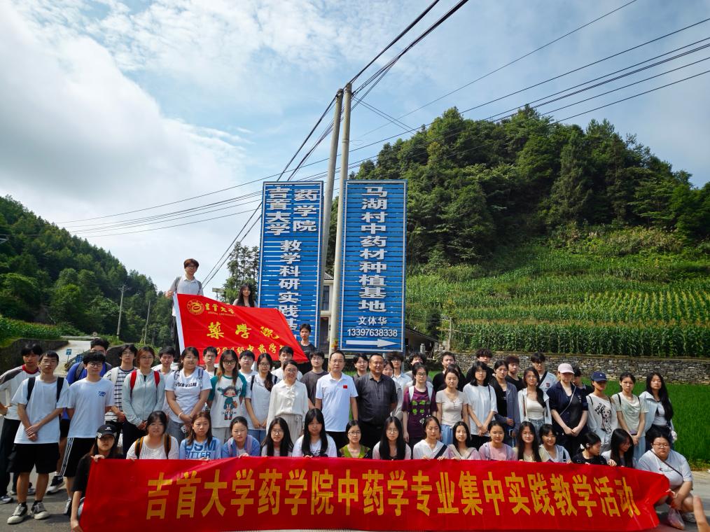 校地共建“田间课堂”，药香铺就振兴之路