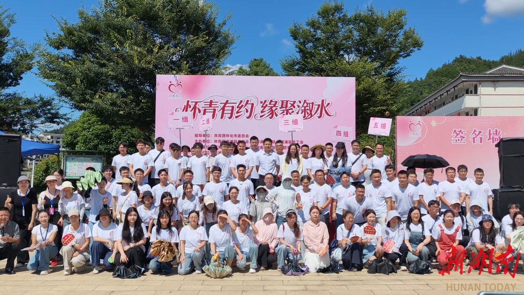 怀青有约·缘聚溆水！溆浦举办青年联谊活动为单身青年搭起交友桥梁