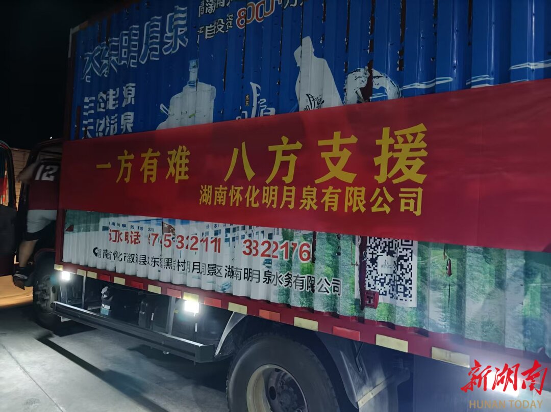 溆浦县本土企业：捐赠35000瓶“爱心水”跨越900公里星夜驰援广西受灾地区