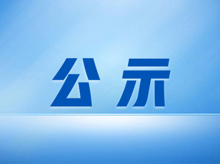 2026年长沙市城区优质普通高中指标生预录名单公示