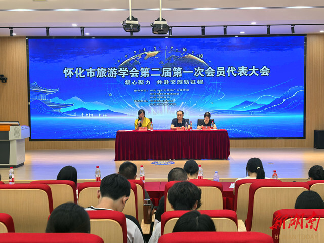 聚焦AI赋能文旅产业融合发展，怀化市旅游学会向新出发