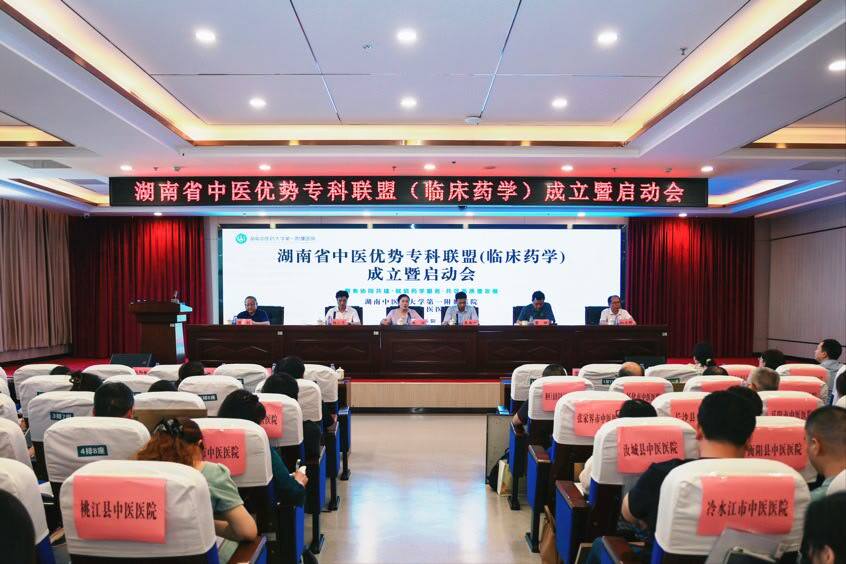 湖南省中医优势专科联盟（临床药学）在岳阳成立
