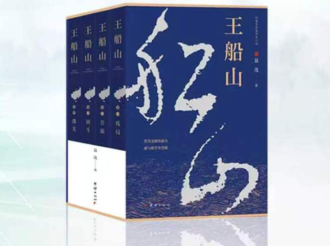 《王船山》㊷｜第四章第七节 石鼓书院，得遇知音