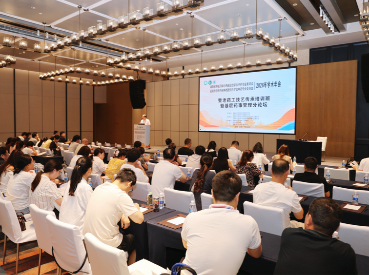 岳阳市中药专业委员会完成换届选举，2026年学术年会暨老药工传承培训会举行