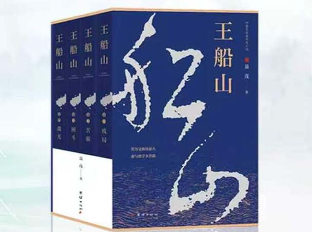 《王船山》㊸｜第四章第八节 私自结伴，远游岳麓