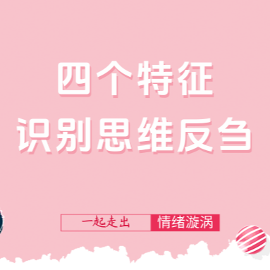 当糟心事总在脑海回放……试着这样叫停