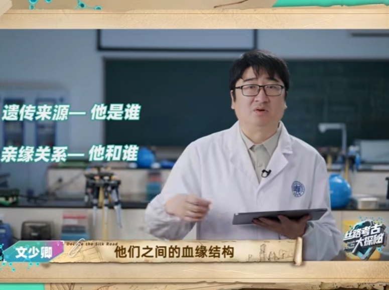不做猜测，只做实证：一档分子考古节目如何解谜丝路千年