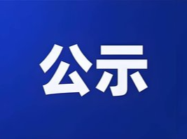 2026年怀化市定向培养军士上线考生体检结果公示（7月14日合格 7月14日不合格）