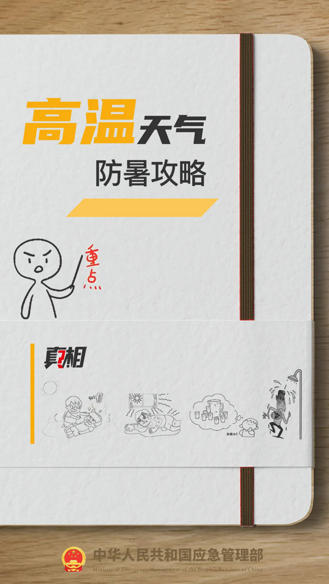 高温天气防暑攻略