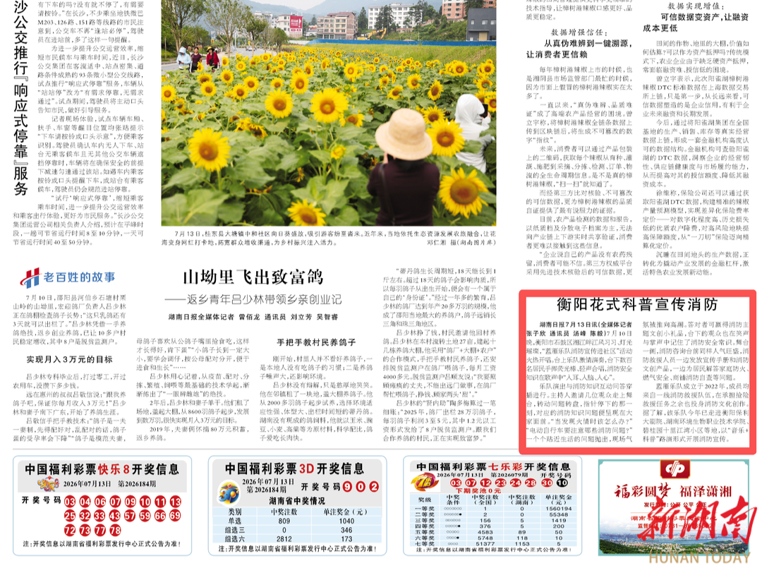 衡阳花式科普宣传消防丨湖南日报