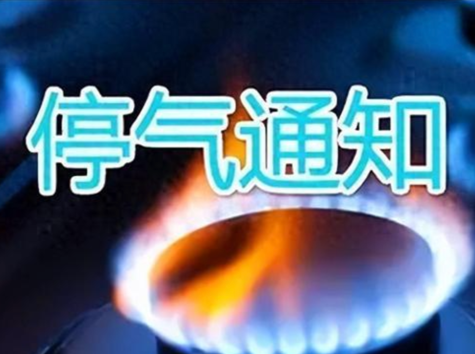 停气通知，涉及津市这些区域→
