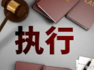 精准线索破僵局 强力执行护权益