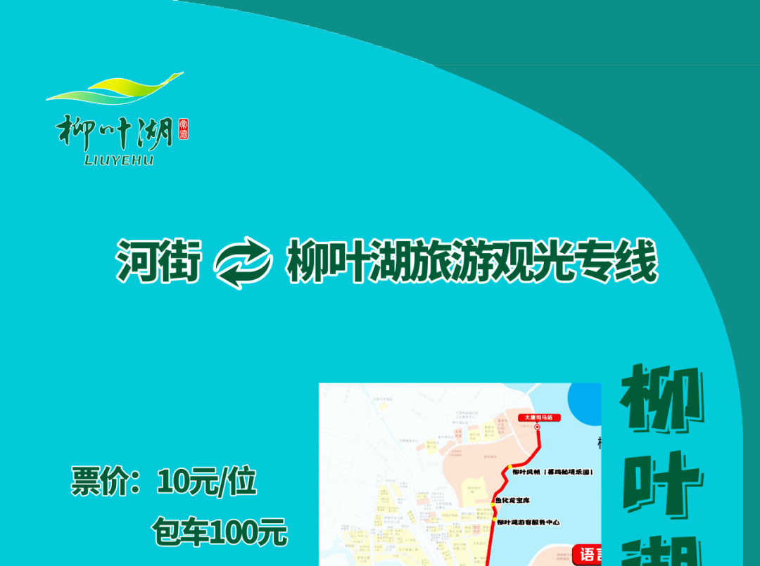 常德河街⇆柳叶湖旅游观光专线开通啦！