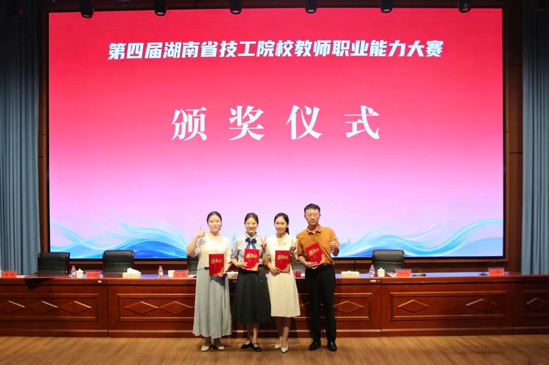 团体总分全省第一！永州这所学校闪耀省技工院校教师职业能力大赛