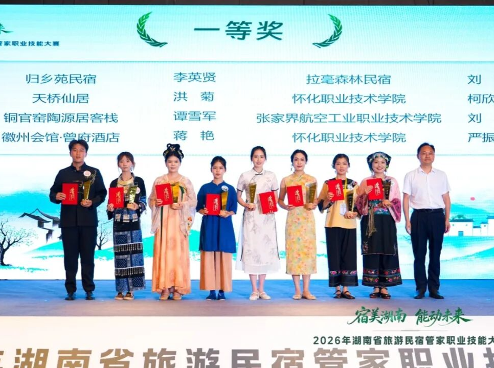 赛技砺能，矮寨民宿管家绽放省级赛场