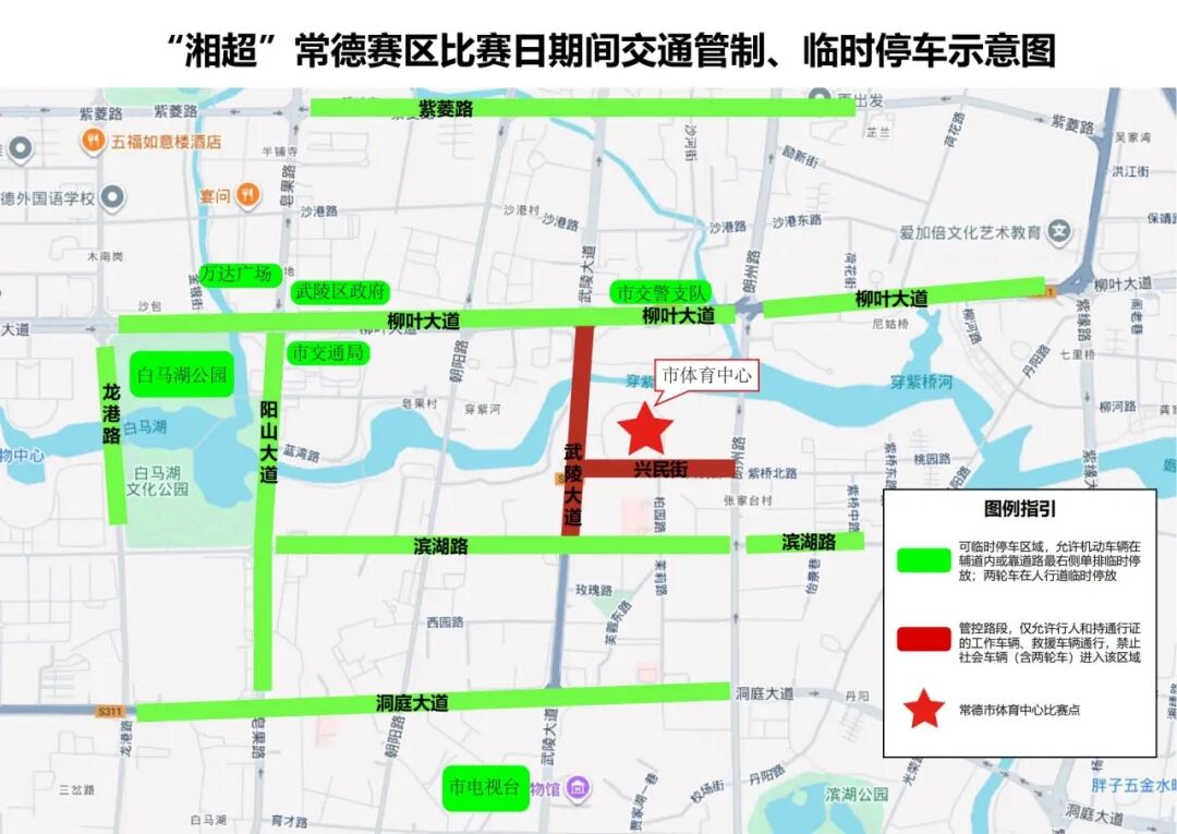 本周日欧文来常德！2026年球赛期间，市民出行交通限制请知悉