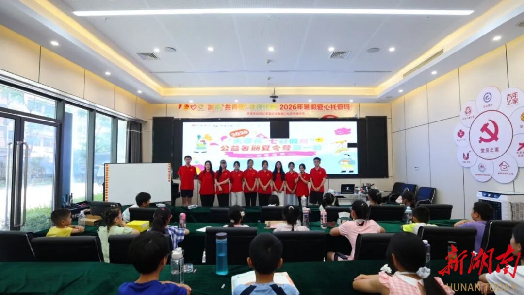 武陵公益暑托班暖心上线 免费托管破解群众暑期看护难题