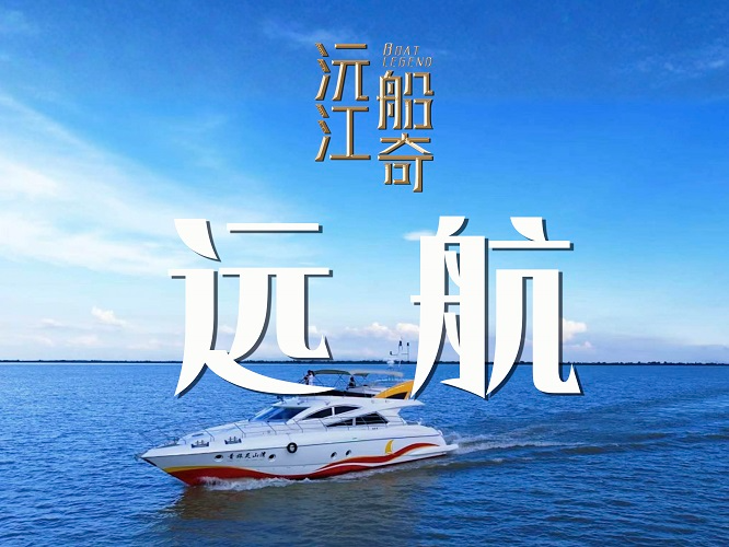 沅江“船”奇⑤｜不止于湖！沅江制造，从洞庭湖畔驶向全球蓝海