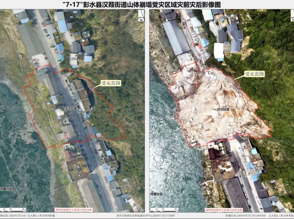 重庆彭水山体崩塌灾害救援安置等工作正在进行