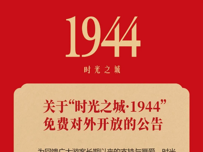 衡阳一景区官宣免费开放