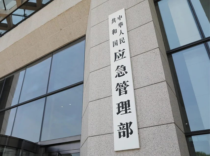 发现隐患及时上报有奖励 应急管理部公布多行业典型案例