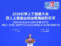 【讲习所·中国与世界】“人工智能是全人类共同的智慧结晶和宝贵财富”