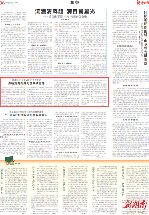 持续优化“监督+服务”工作模式 桑植黄蜀葵成为群众致富花@湖南日报