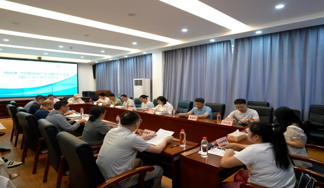 2026年“创客中国”长沙市中小企业创新创业大赛专家评审会顺利举办