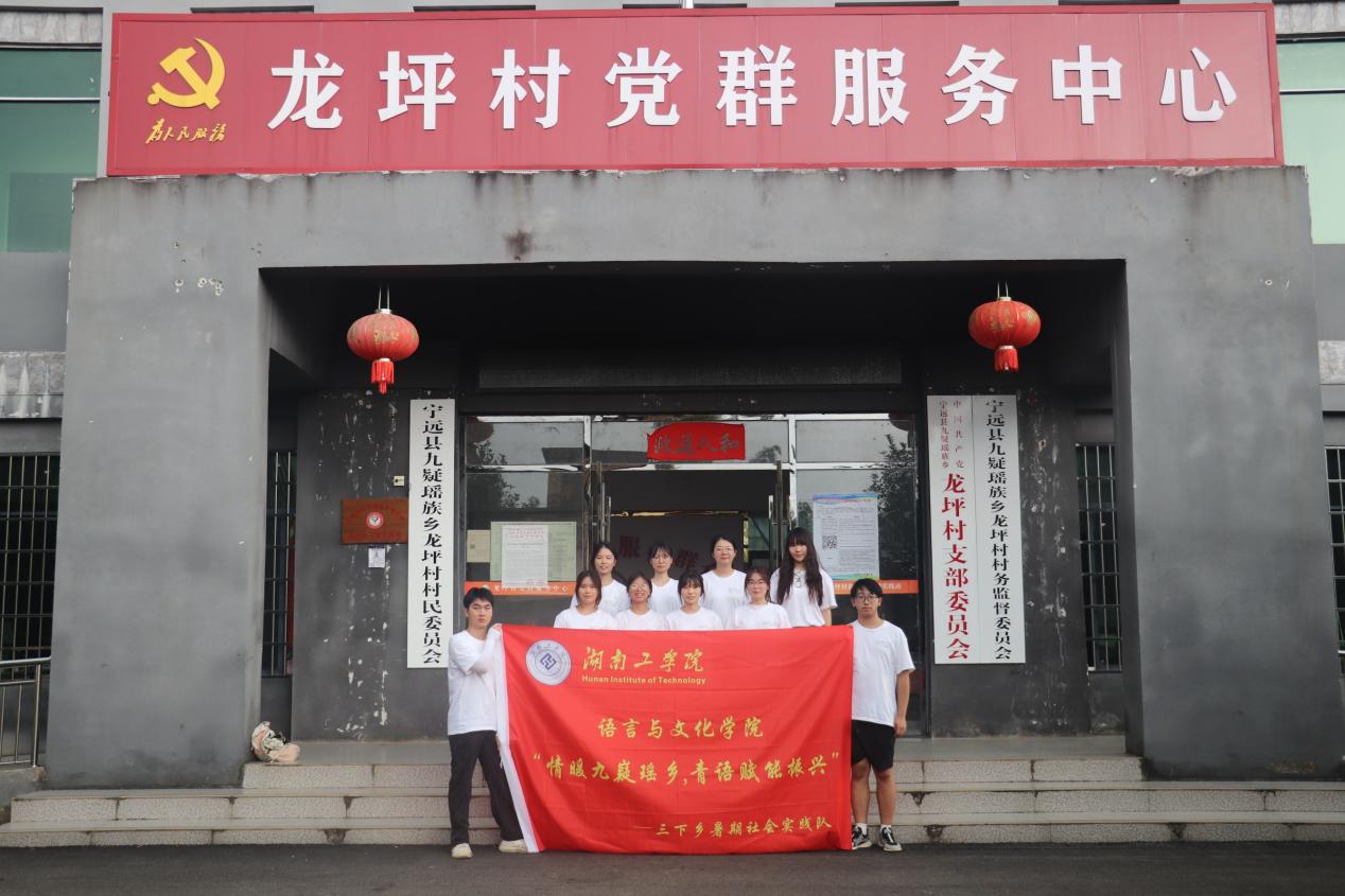 青春赴瑶乡，专业助振兴——湖南工学院实践团以实干书写三下乡青春答卷
