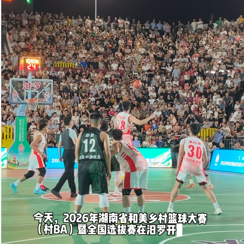 村BA·湘当燃③｜湖湘篮球激情再燃，揭幕战汨罗队主场获胜