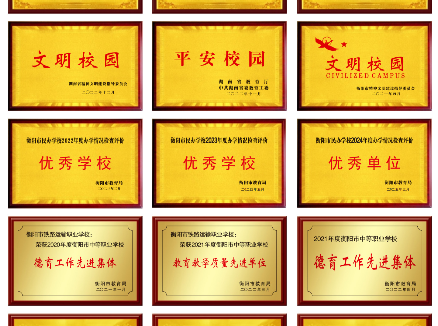 十连优！衡铁运校连续十年获评“优秀学校”