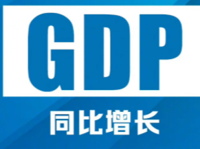“速度之退”背后的“质量之进”：理性看待湖南经济半年报（一）