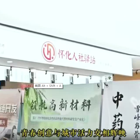 激活创业新动能 怀化9大优质创业项目开启“校园+商圈”双线巡展