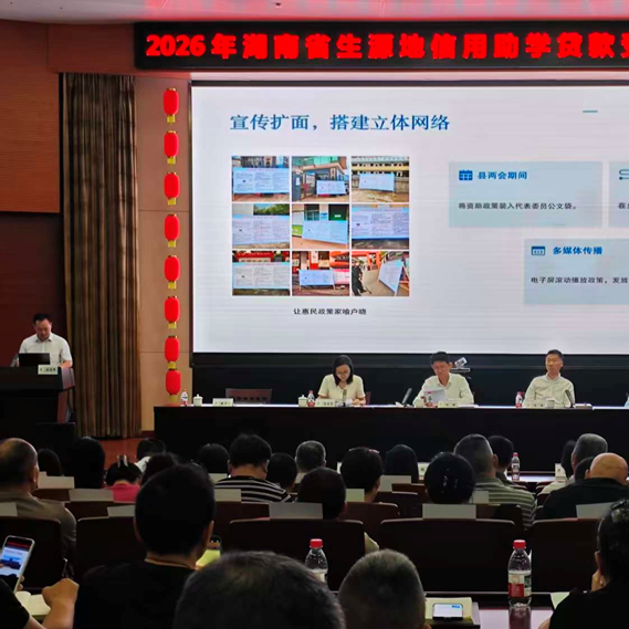 双牌县深耕助学惠民工程 助学贷款工作经验获全省推介