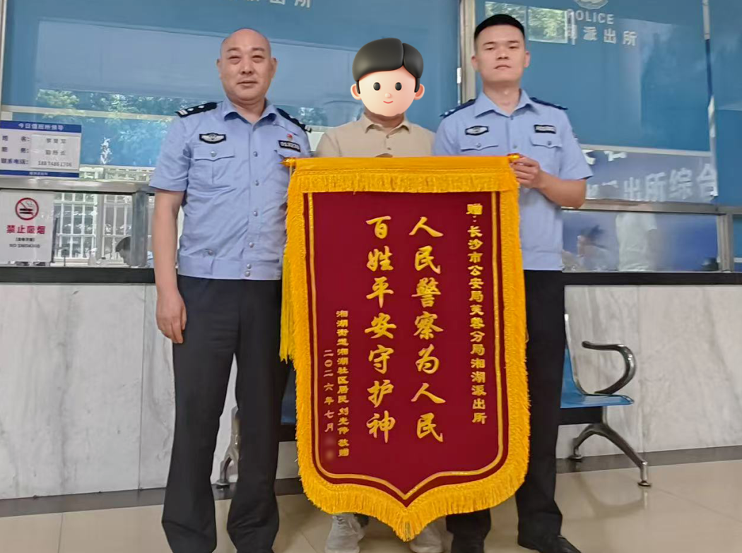 一面锦旗，致敬民警的硬核守护！