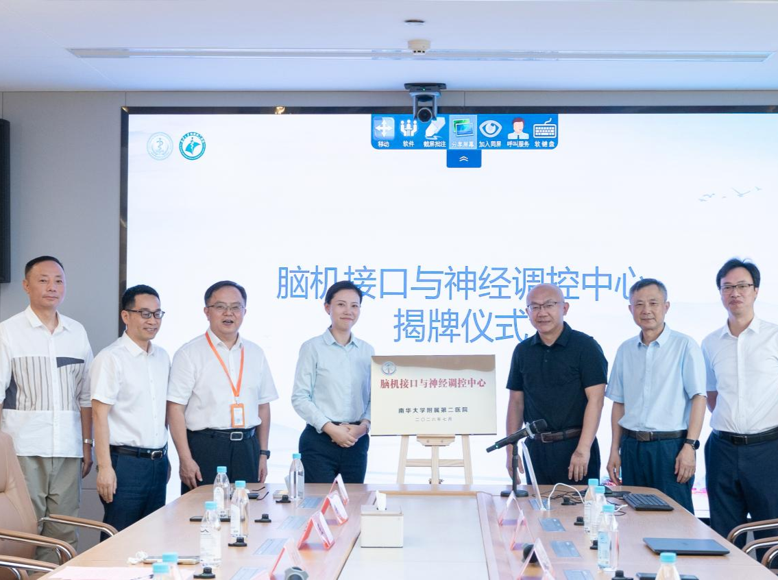 大湘南首家侵入式脑机接口中心落地南华附二医院，神经医学开启精准调控新阶段
