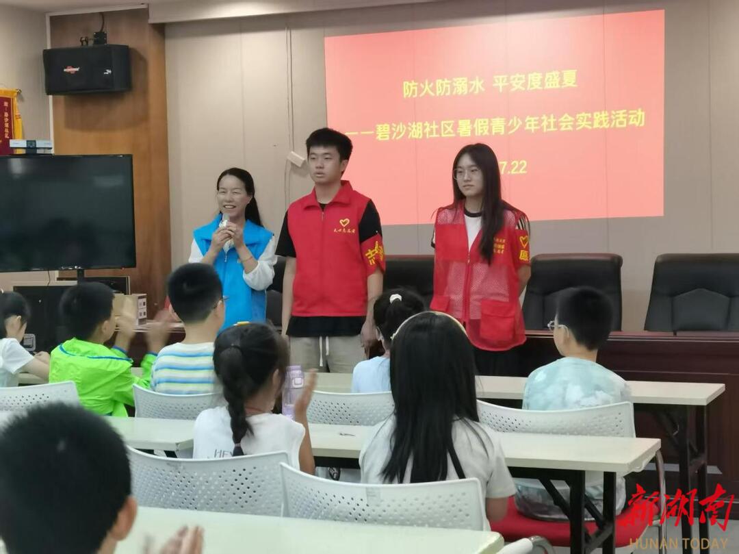 天心区碧沙湖社区：防火防溺水 平安度盛夏