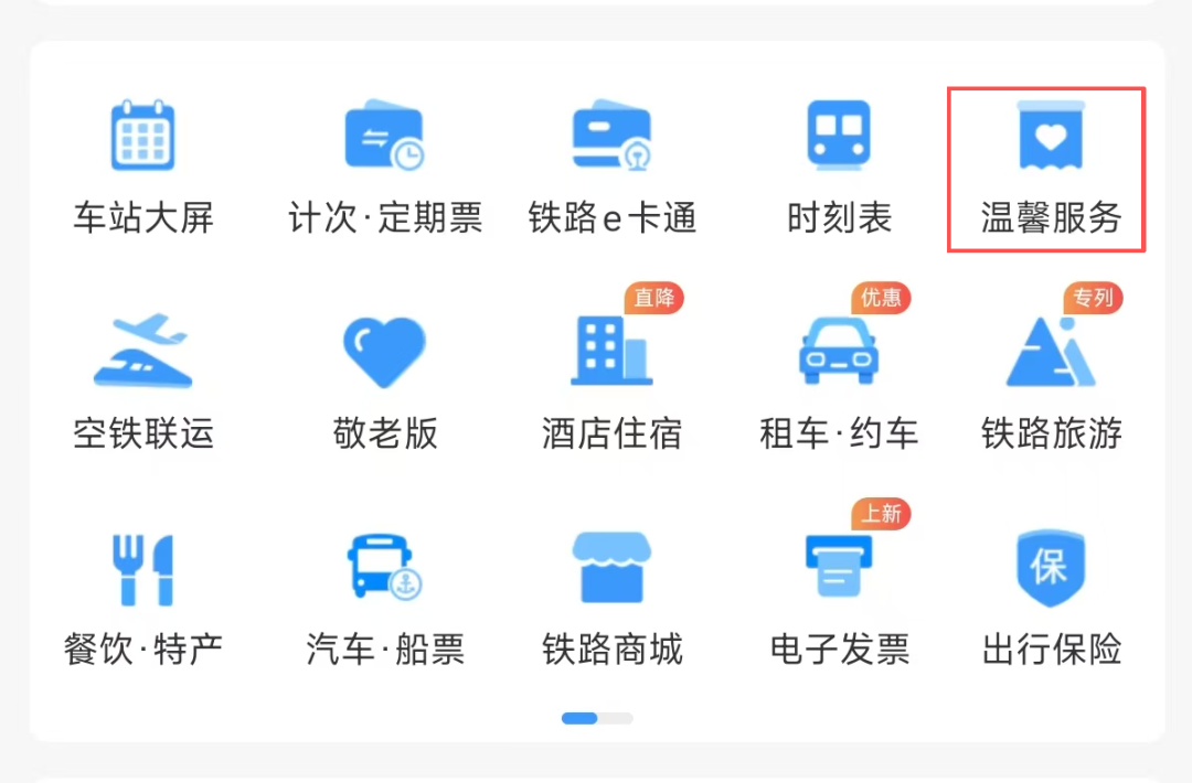 坐高铁遇到“进站难”问题怎么办？一文详解