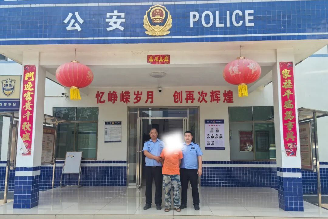潜逃29年隐姓埋名！男子躲在永州深山养鸡维生，终究难逃法网