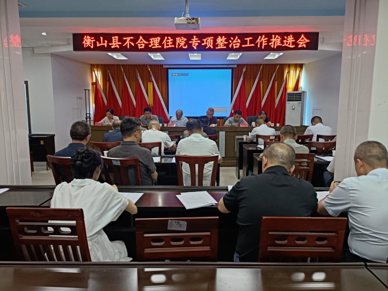 重拳整治不合理住院 筑牢医保民生防线
