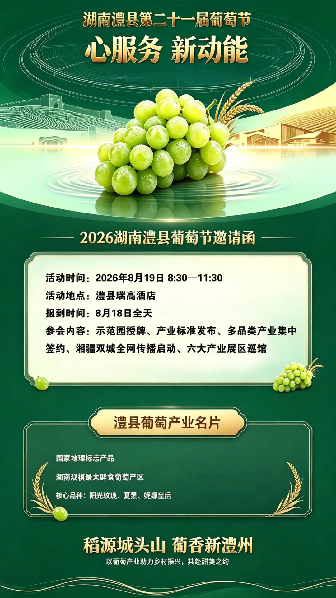 2026湖南澧县第二十一届葡萄节向您发出邀请