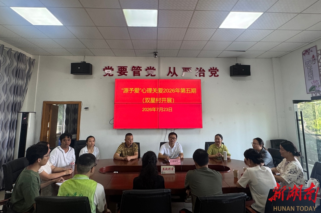 武陵源“源予爱”21期持续守护留守儿童心理健康