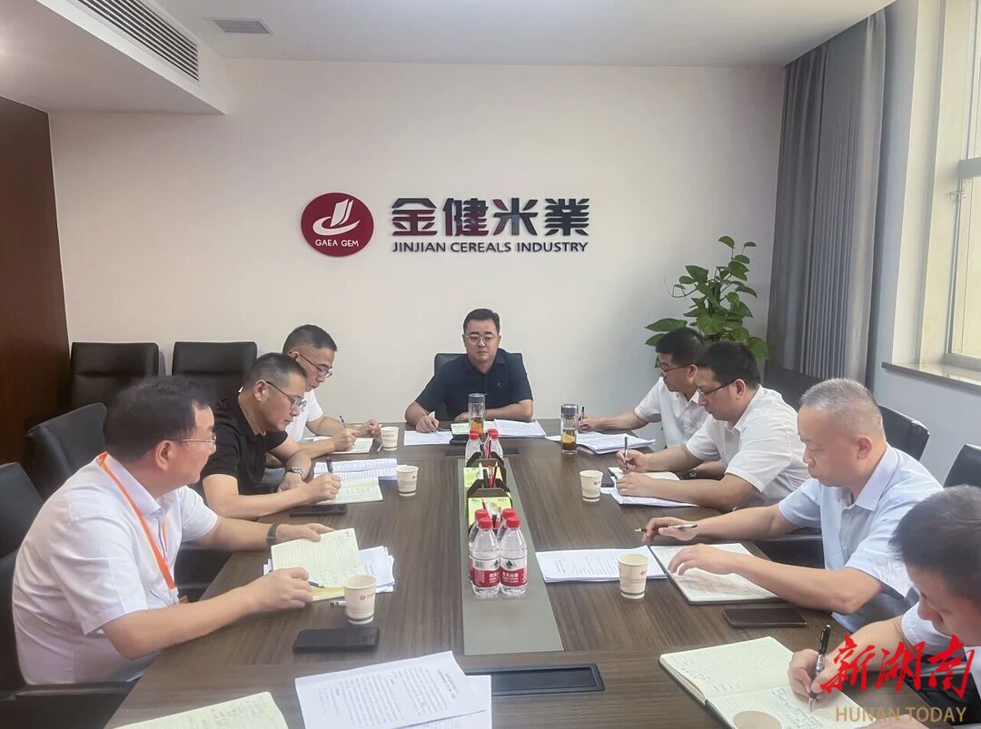 严守价格、质量、信息底线 金健米业部署2026年夏粮收购