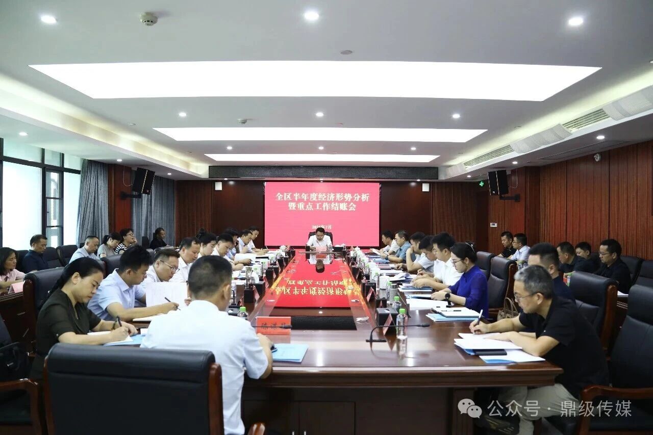 鼎城区召开半年度经济形势分析暨重点工作结账会