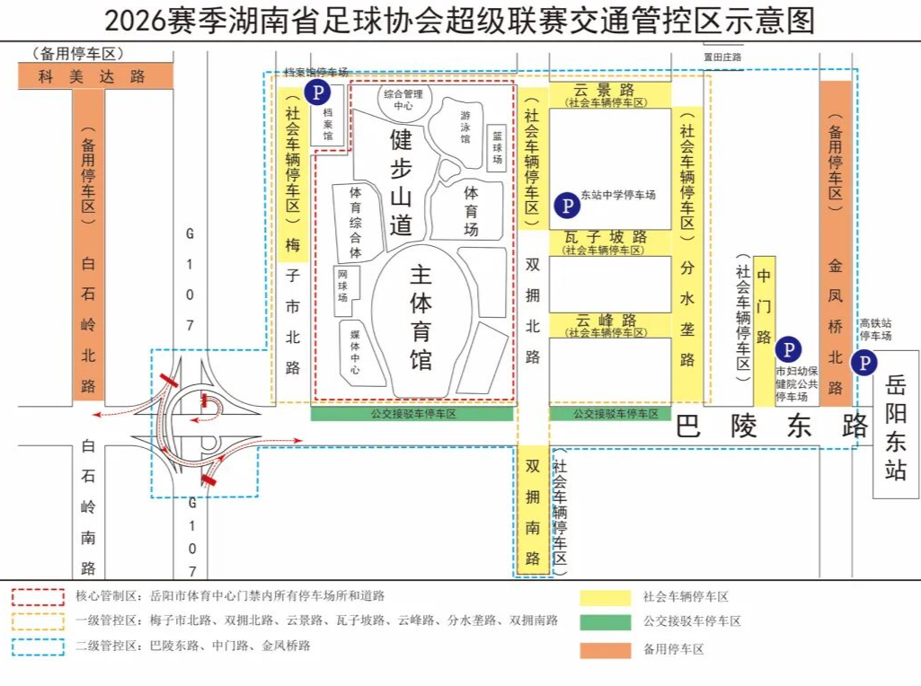 本周日，岳阳这里交通管制！提前入场看“湘超”