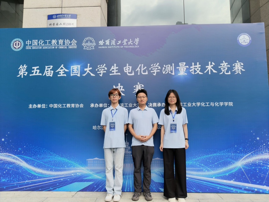 喜讯！岳阳学院学子斩获全国大学生电化学测量技术总决赛二等奖