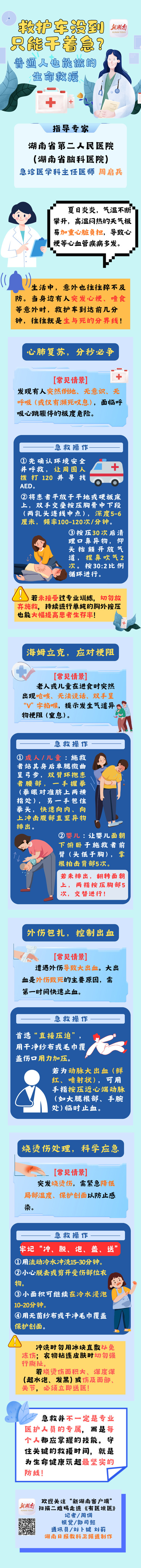 “医”图读懂｜夏季心血管疾病多发，急救措施希望你我都掌握……