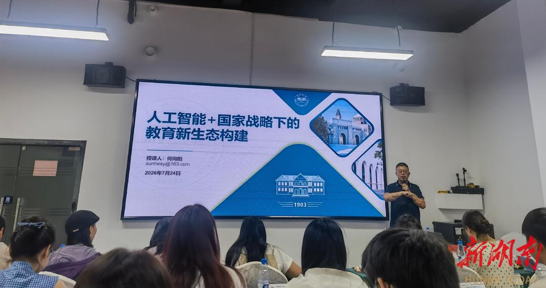 泸溪骨干教师参训学习AI教学应用